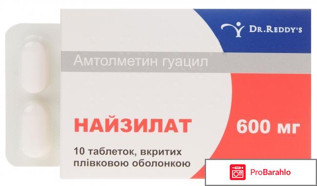 Найзилат инструкция по применению цена отзывы 