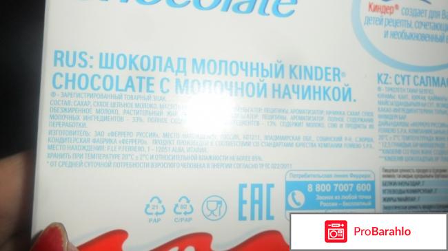 Шоколад молочный