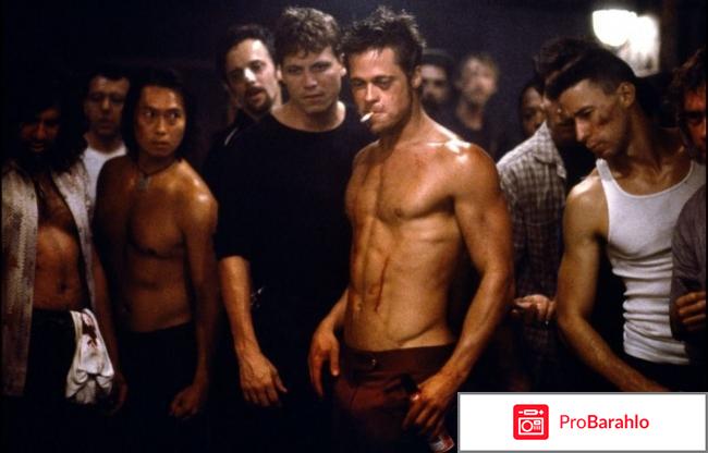 Бойцовский клуб 