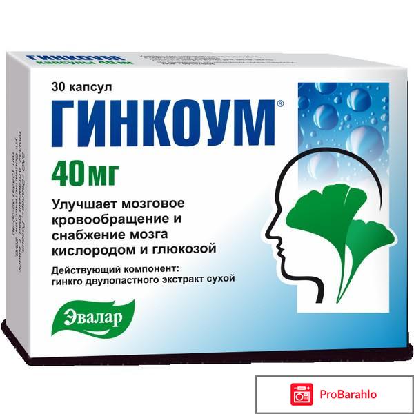 Гинкоум цена аналоги 