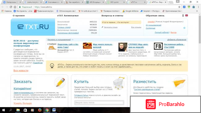 Etxt отзывы о сайте 