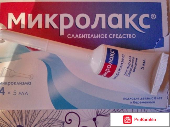 Микролакс инструкция по применению отзывы отрицательные отзывы