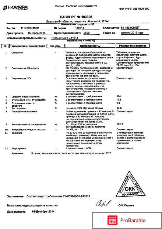 Лавомакс цена обман