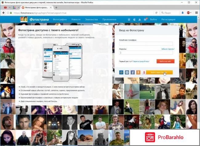 Отзывы о сайтах знакомство фотострана обман