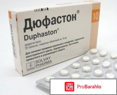 Дюфастон во время беременности 