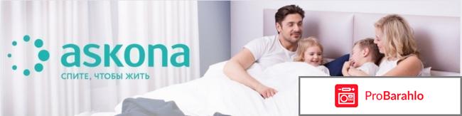 Подушки аскона отзывы покупателей 