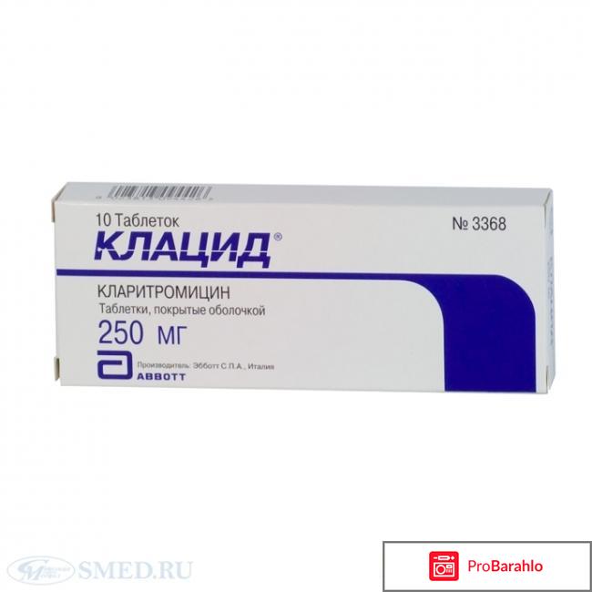 КЛАЦИД таблетки обман