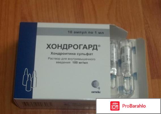 Хондрогард - отзывы, инструкция, аналоги, цена отрицательные отзывы