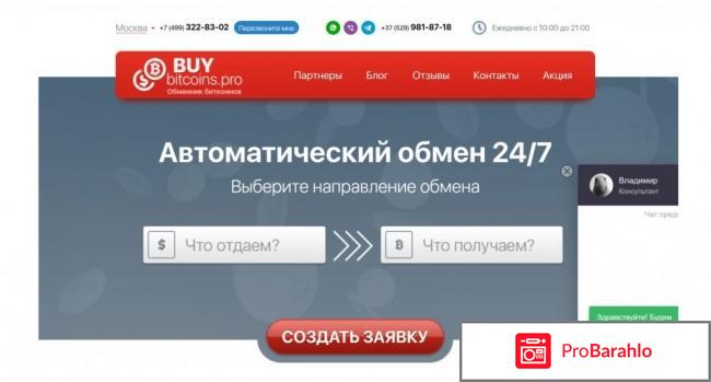 Buy bitcoins pro отзывы отрицательные отзывы