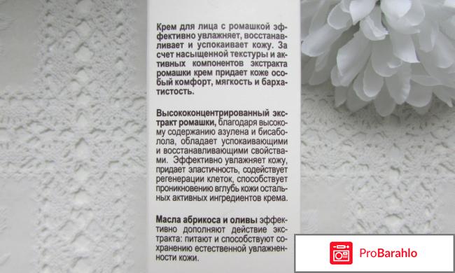 Крем либридерм с ромашкой для лица фото