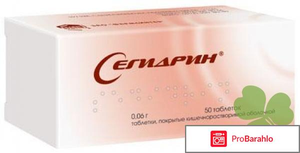 Сегидрин отзывы после применения реальных больных 