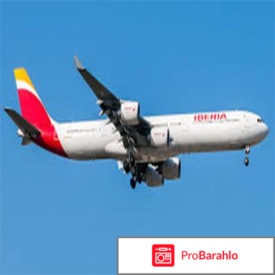 Iberia отрицательные отзывы