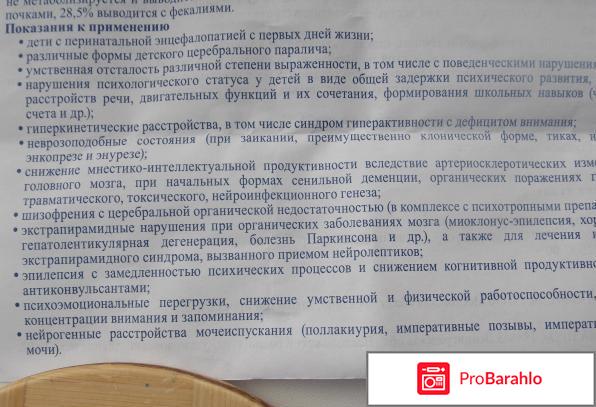 Пантогам отзывы детям-комаровский обман