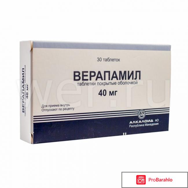 ВЕРАПАМИЛ таблетки 