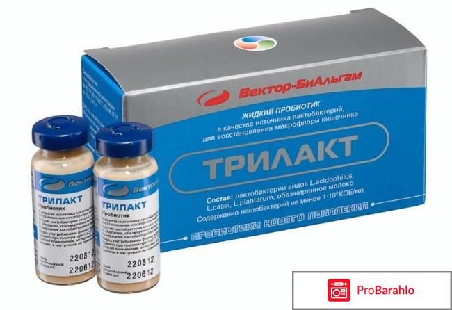 Трилакт инструкция по применению цена обман