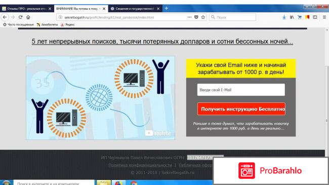 Сайт sekretbogatih.ru отрицательные отзывы