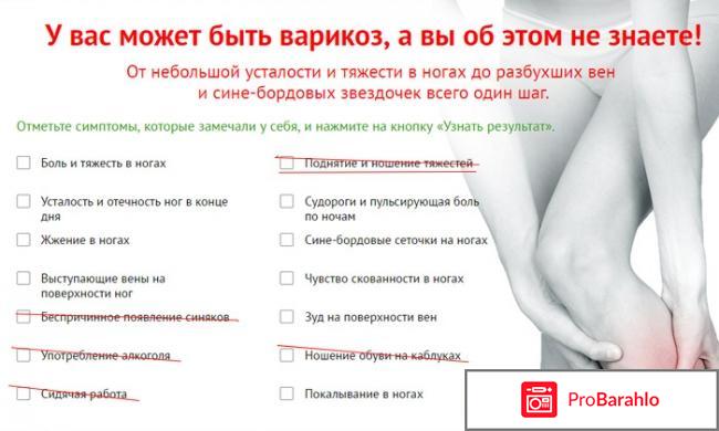 Varitox - средство от варикоза отрицательные отзывы