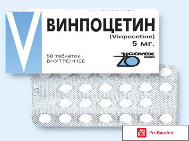 Винпоцетин инструкция по применению отзывы обман
