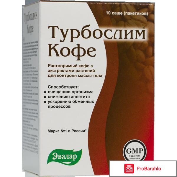Турбослим для похудения отрицательные отзывы