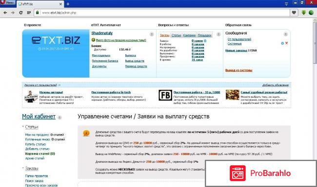 Etxt.ru - сайт по написанию статей. отрицательные отзывы