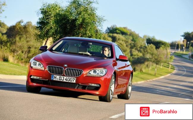 Отзывы владельцев бмв 6 серии реальные отзывы