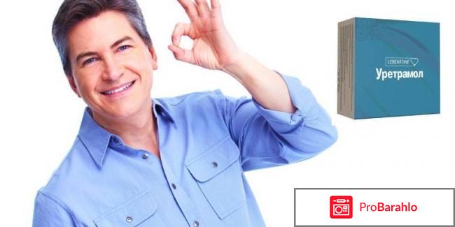 Уретромол реальные отзывы цены обман