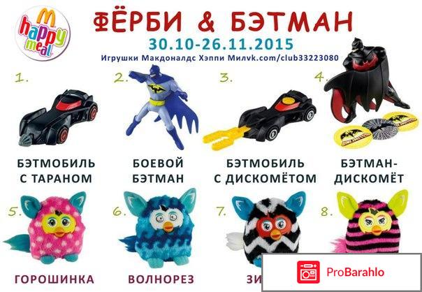 Игрушки в макдональдсе сейчас 