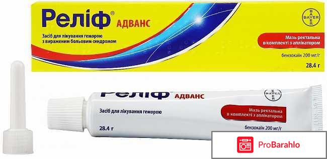 Релиф адванс мазь инструкция цена отзывы обман