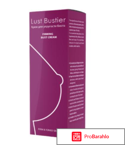 Lust Bustier - крем для увеличения груди (Таиланд) отрицательные отзывы