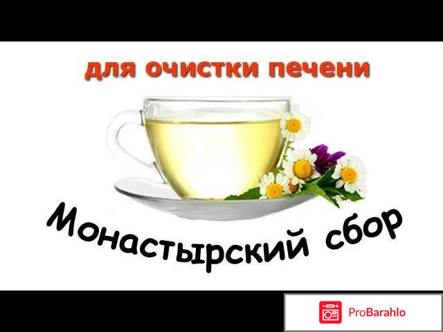 Печеночный сбор для очистки печени отрицательные отзывы