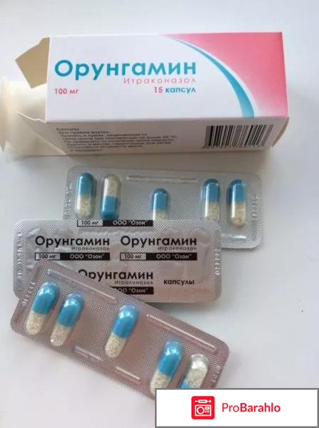Орунгамин инструкция по применению цена отзывы отрицательные отзывы