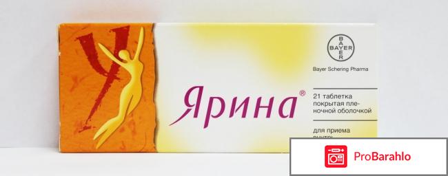 ЯРИНА таблетки 