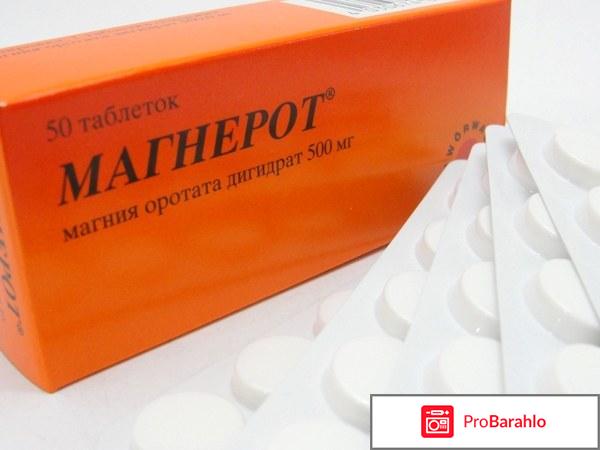 Магнерот инструкция по применению отзывы 