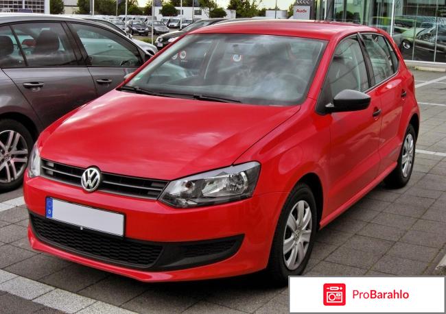 Фольксваген поло хэтчбек отрицательные отзывы