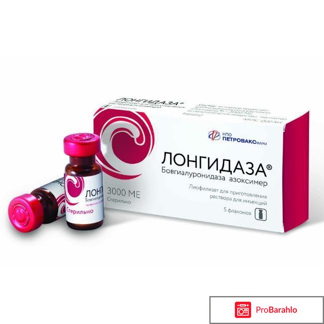 Лонгидаза отзывы врачей 