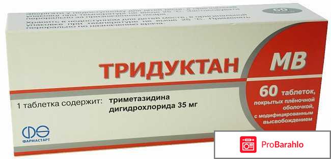 Триметазидин мв 35 мг цена отзывы аналоги отрицательные отзывы