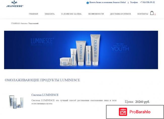 Jeunesse global официальный сайт 