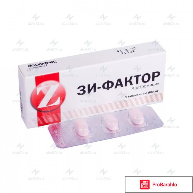Зи-Фактор - отзывы, инструкция по применению 