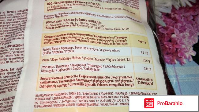 Конфеты Победа Птица Счастья реальные отзывы