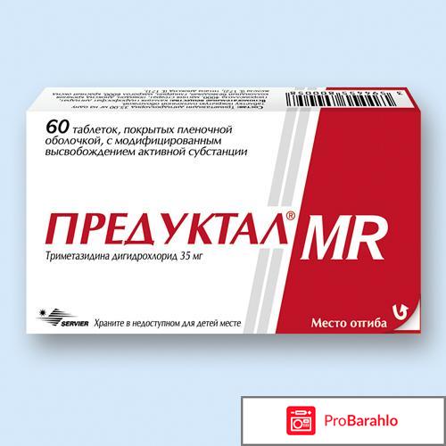 ПРЕДУКТАЛ МВ таблетки 