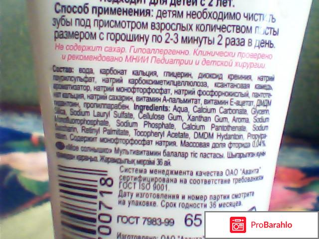 Зубная паста Мое солнышко мультивитамин отрицательные отзывы