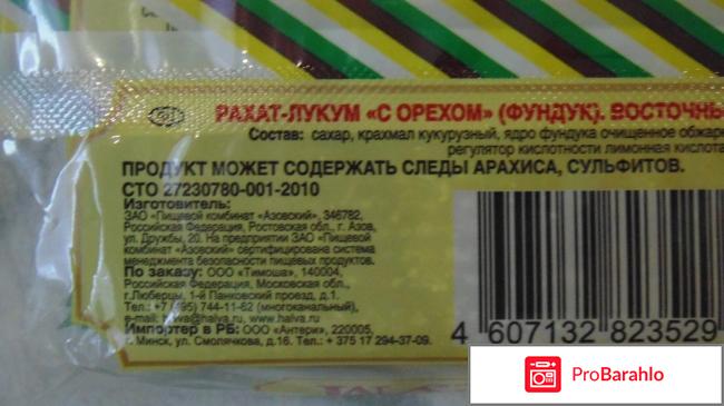 Рахат-лукум с фундуком отрицательные отзывы