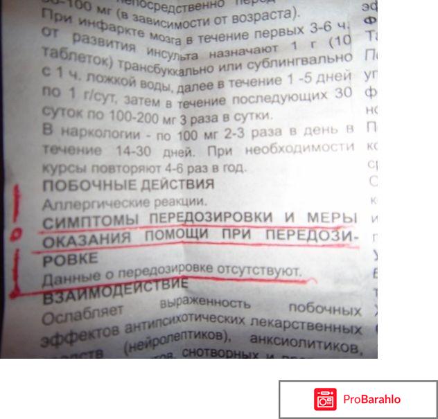 Предозировка глицина 