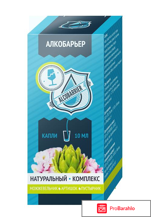 Алкобарьер капли отрицательные отзывы