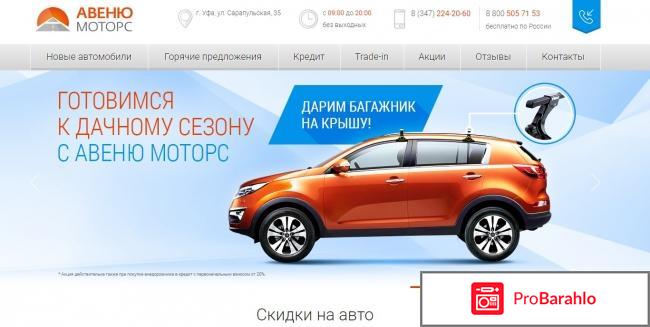 Уфа моторс автосалон отзывы покупателей отрицательные отзывы