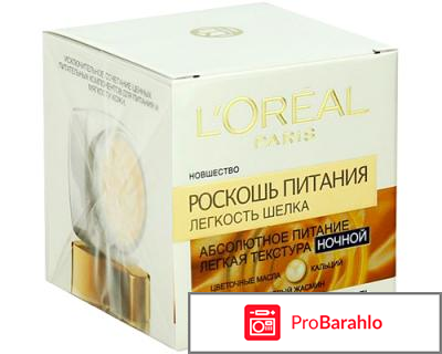 Крем лореаль роскошь питания легкость шелка отзывы 