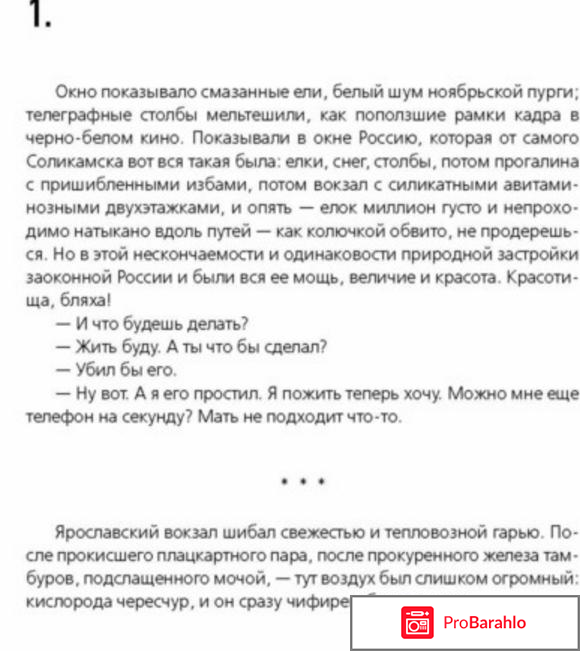 Книга  Текст обман