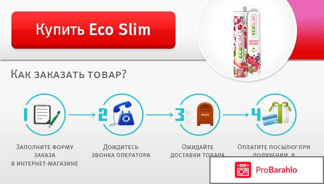 Шипучие растворимые таблетки для безопасного похудения Eco Slim отрицательные отзывы