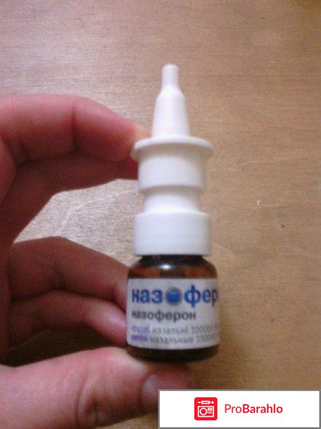Капли назальные Назаферон 