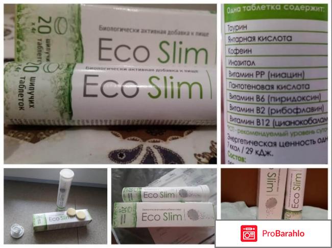 Eco slim отрицательные отзывы 